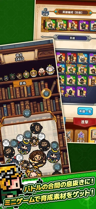 英雄編成と育成素材ミニゲーム