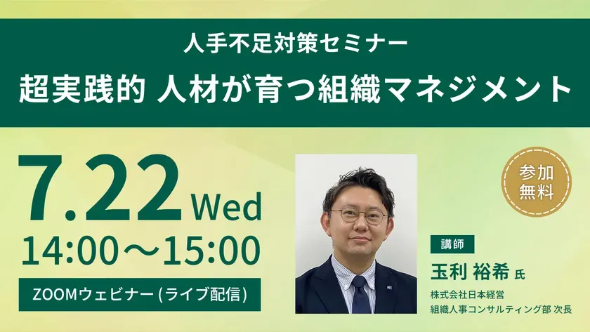 人手不足対策セミナー「超実践的