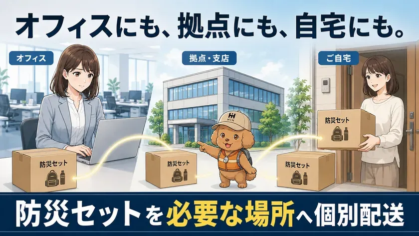 オフィス・拠点・自宅への個別配送