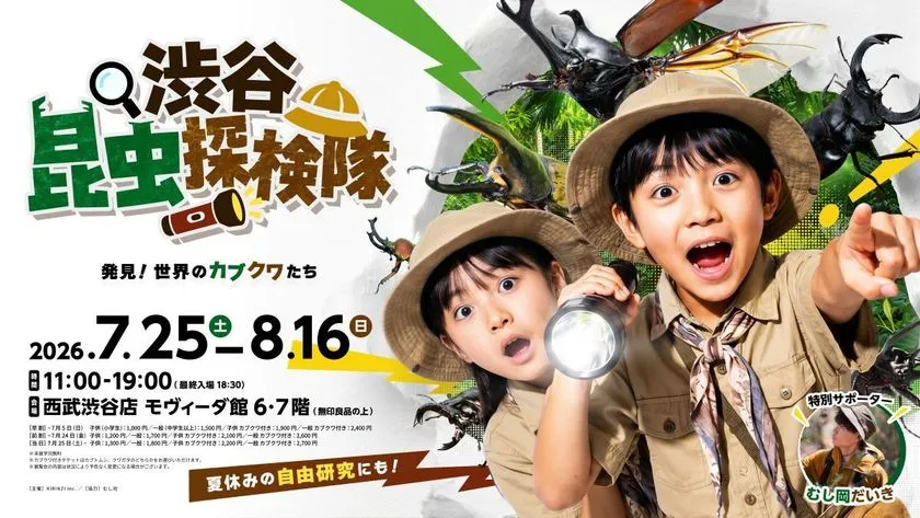 イベントのキービジュアル
