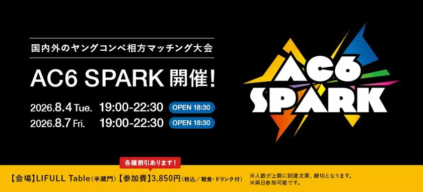 AC6 SPARK 2026の開催告知
