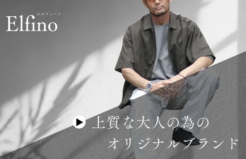 Elfinoの大人向けグレーコーデ