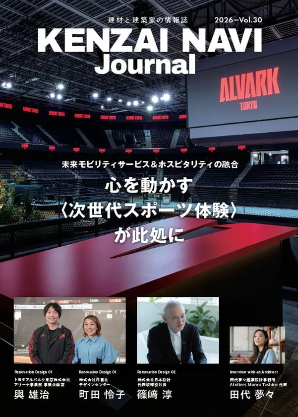 建材ナビジャーナルVol.30表紙