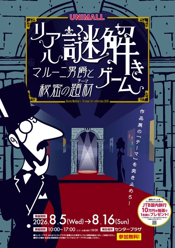 探偵風ビジュアルのイベントポスター