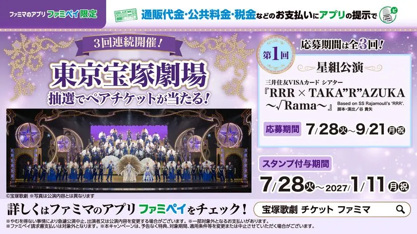 紫と金の華やかな装飾を背景に、東京宝塚劇場のペアチケット抽選キャンペーン第1回の内容をまとめた告