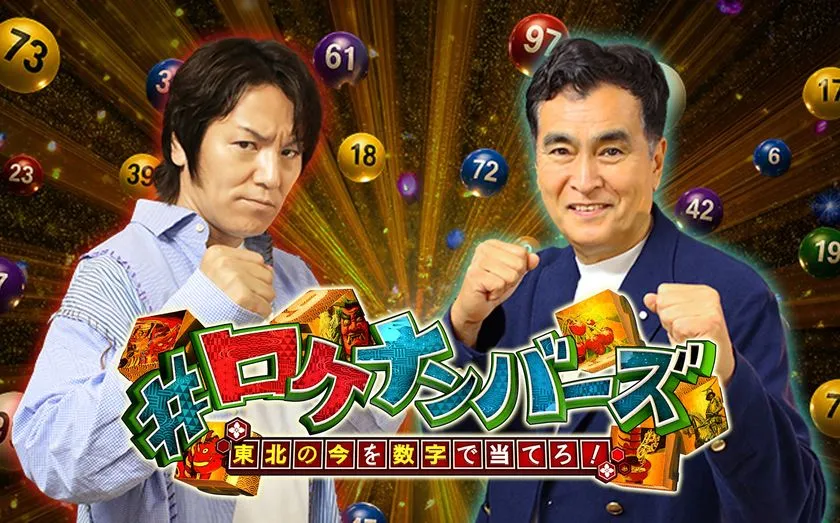 狩野英孝と石原良純のメインビジュアル