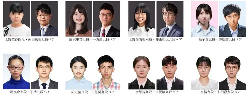 世界ペア碁最強位戦の出場ペア一覧