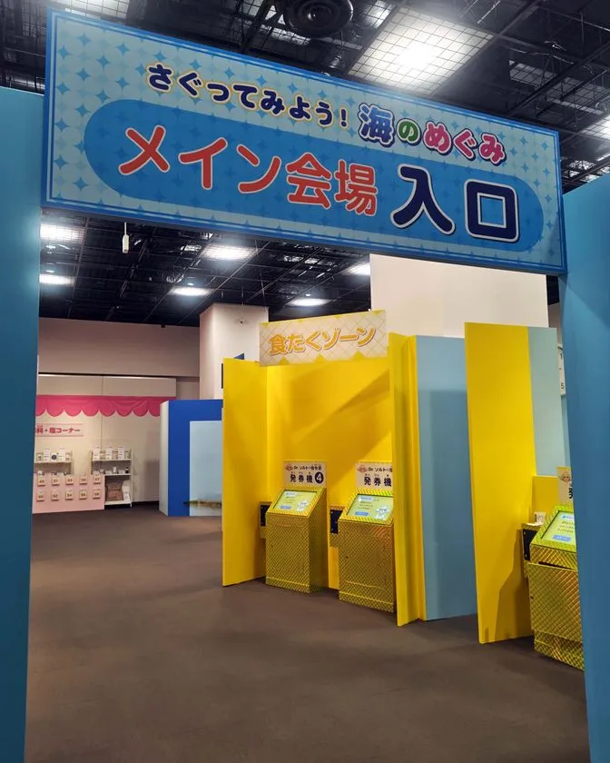 メイン会場の入口