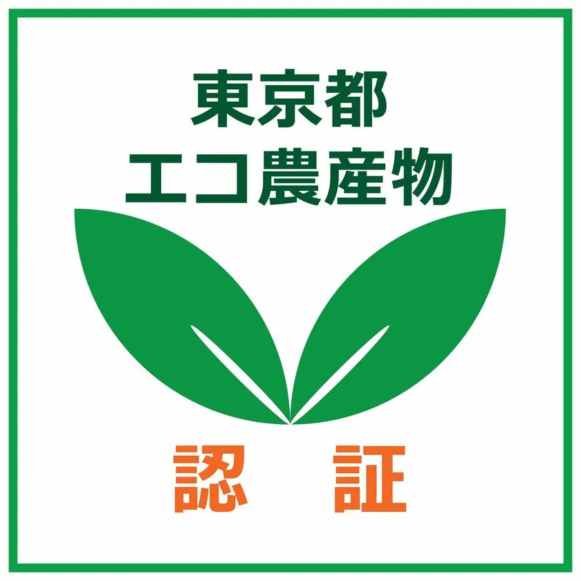 緑の葉のマークと「東京都 エコ農産物
