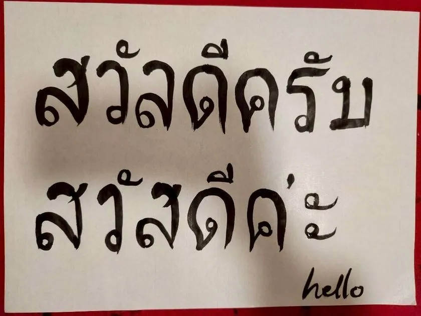 タイ語で「こんにちは」を筆文字で表した作品