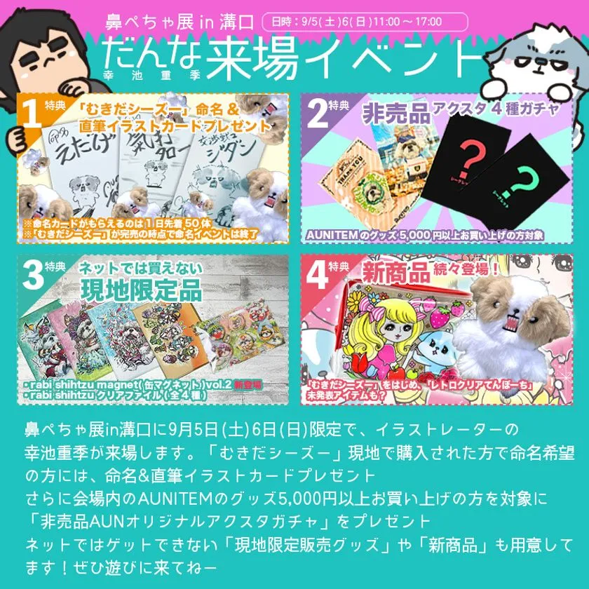 鼻ぺちゃ展2026 in マルイファミリー溝口 直筆イラストカード アクリルスタンド 現地限定販売グッズ