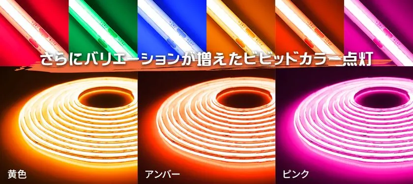 追加ビビッド3色の発光比較
