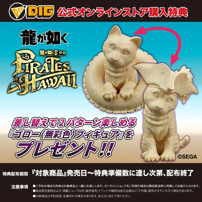 ゴロー(無彩色)フィギュア 購入特典