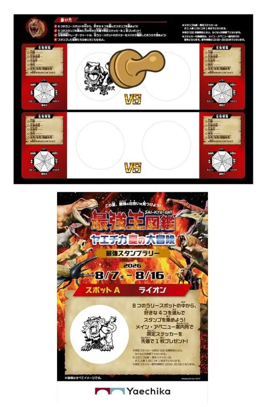 対戦デザインの最強スタンプラリー