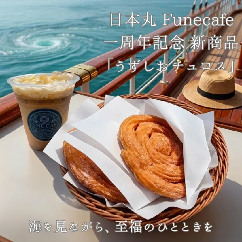 Fune cafeのドリンクと「うずしおチュロス」