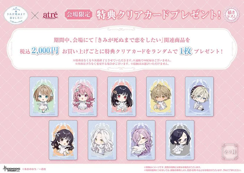会場限定特典クリアカード全9種