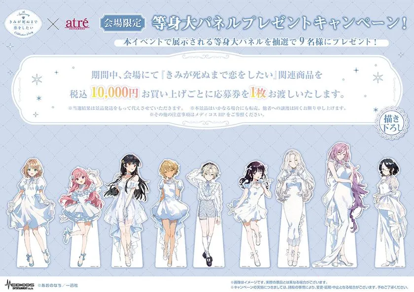 等身大パネル抽選キャンペーン