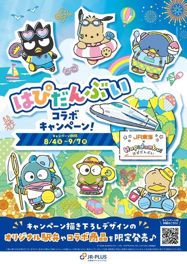 はぴだんぶい駅弁 キービジュアル