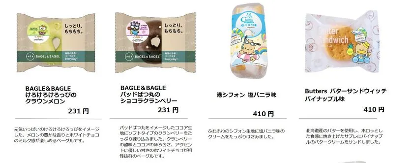 BAGLE＆BAGLE けろけろけろっぴのクラウンメロンなど
