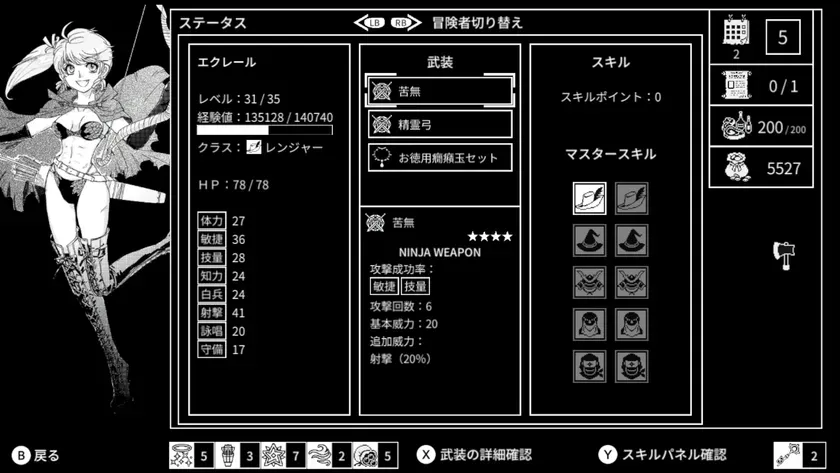 冒険者「エクレール」の能力値と装備パネル