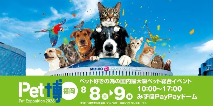 Pet博2026 福岡の開催告知ビジュアル