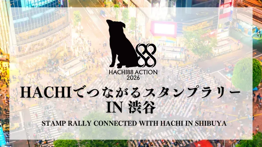 渋谷スクランブル交差点とHACHI88 ACTION 2026