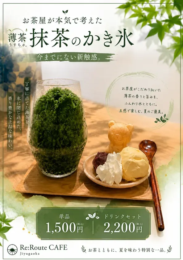 抹茶かき氷と添えられた甘味を、価格入りの和風ポスターとして紹介するビジュアル