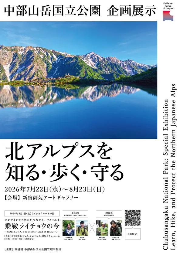 企画展告知ポスター