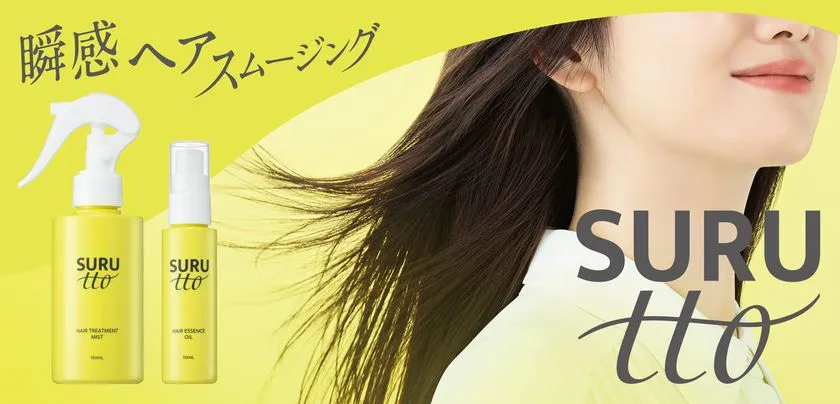 SURUttoのミストとオイルのブランドビジュアル