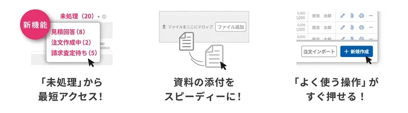未処理伝票へのアクセス、ファイル添付