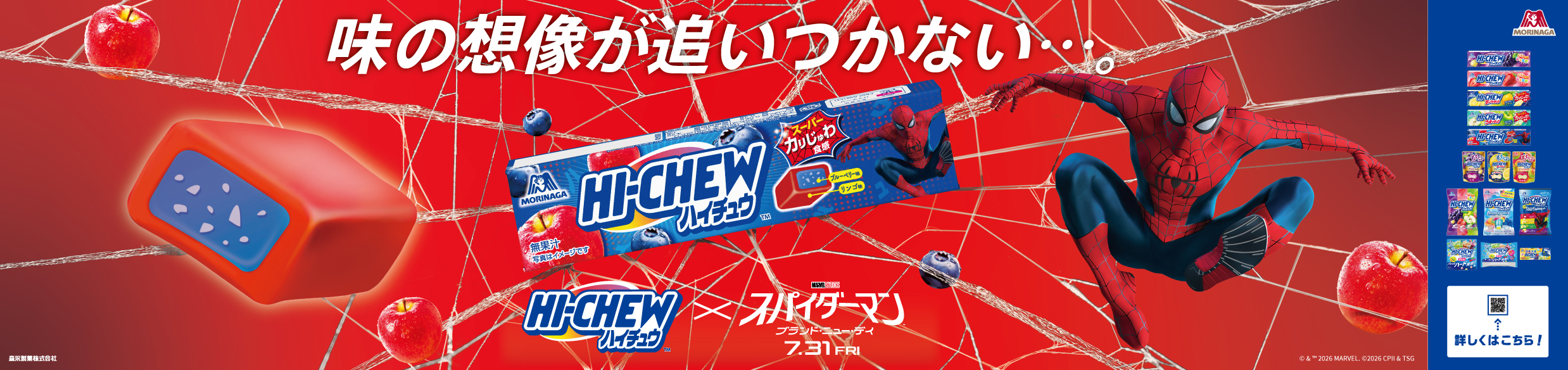 「スパイダーマン：ブランド・ニュー・ディ」とコラボレーションした交通広告を掲出
