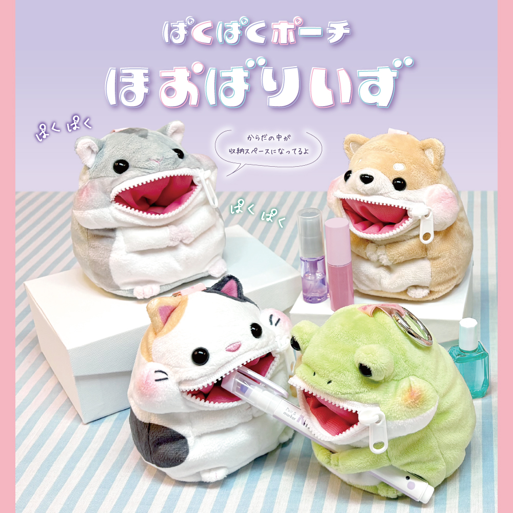 サンスター文具「ぱくぱくポーチ　ほおばりいず」