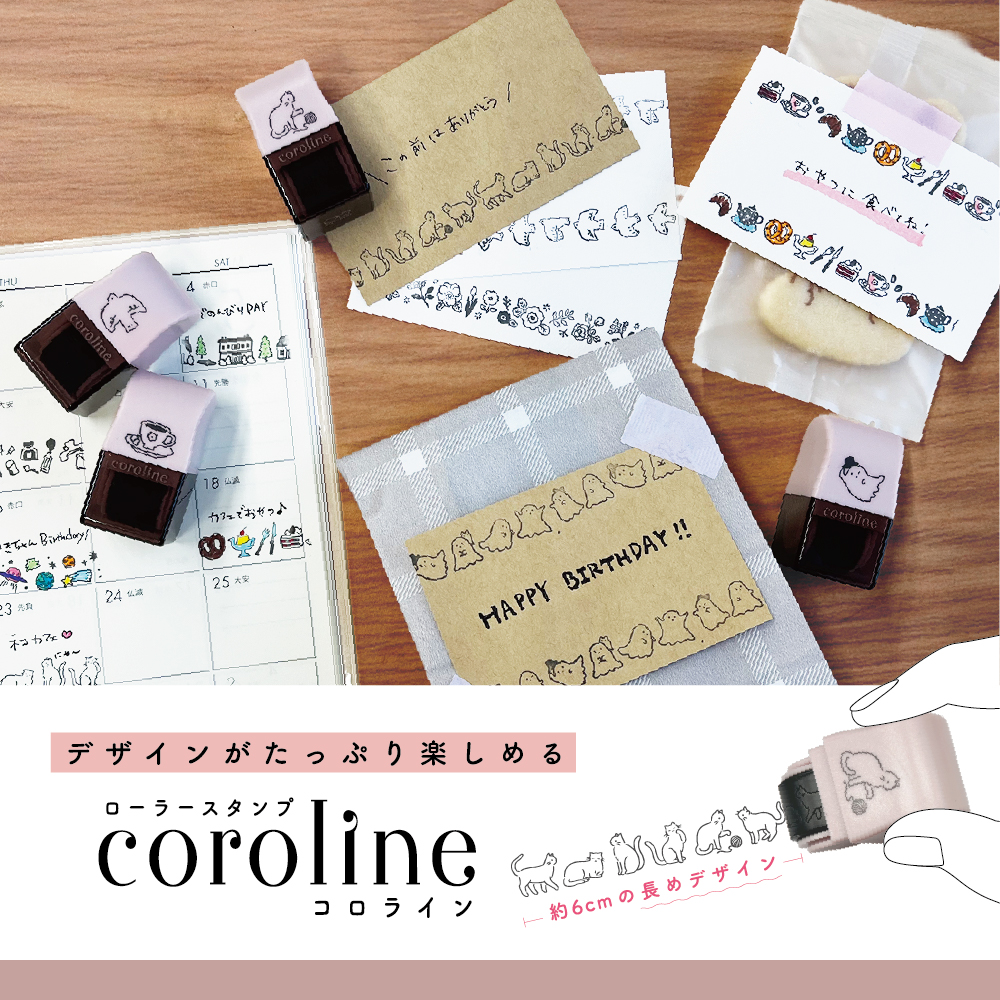 サンスター文具「ローラースタンプ　coroline（コロライン）」