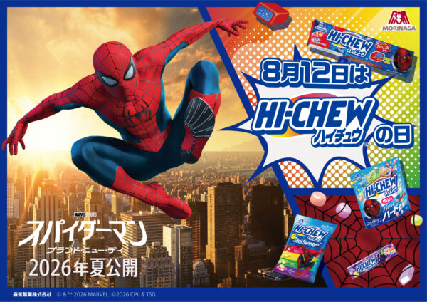 森永製菓 マーベル映画『スパイダーマン：ブランド・ニュー・デイ』コラボレーションフレーバー