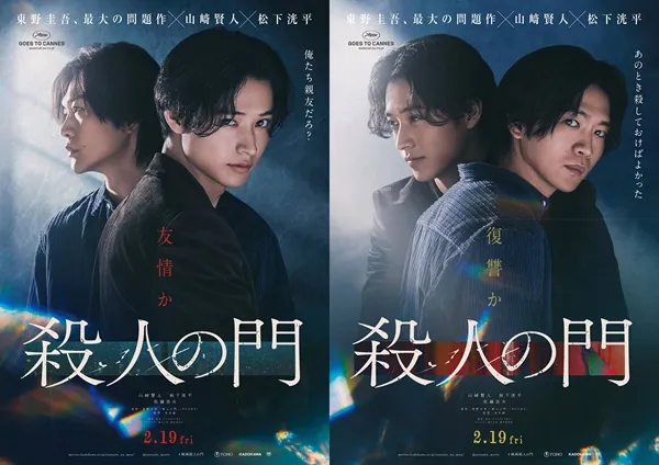 ティザービジュアル2種・山崎賢人と松下洸平