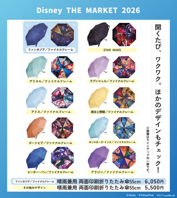 Disney THE MARKET 2026 晴雨兼用両面印刷折りたたみ傘 商品ラインナップ