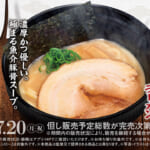 スシロー「コク旨 魚介豚骨ラーメン」