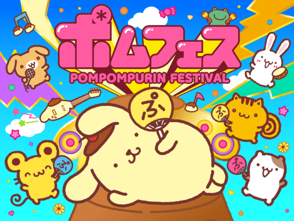 サンリオ「ポムポムプリン」30周年記念「ポムフェス」