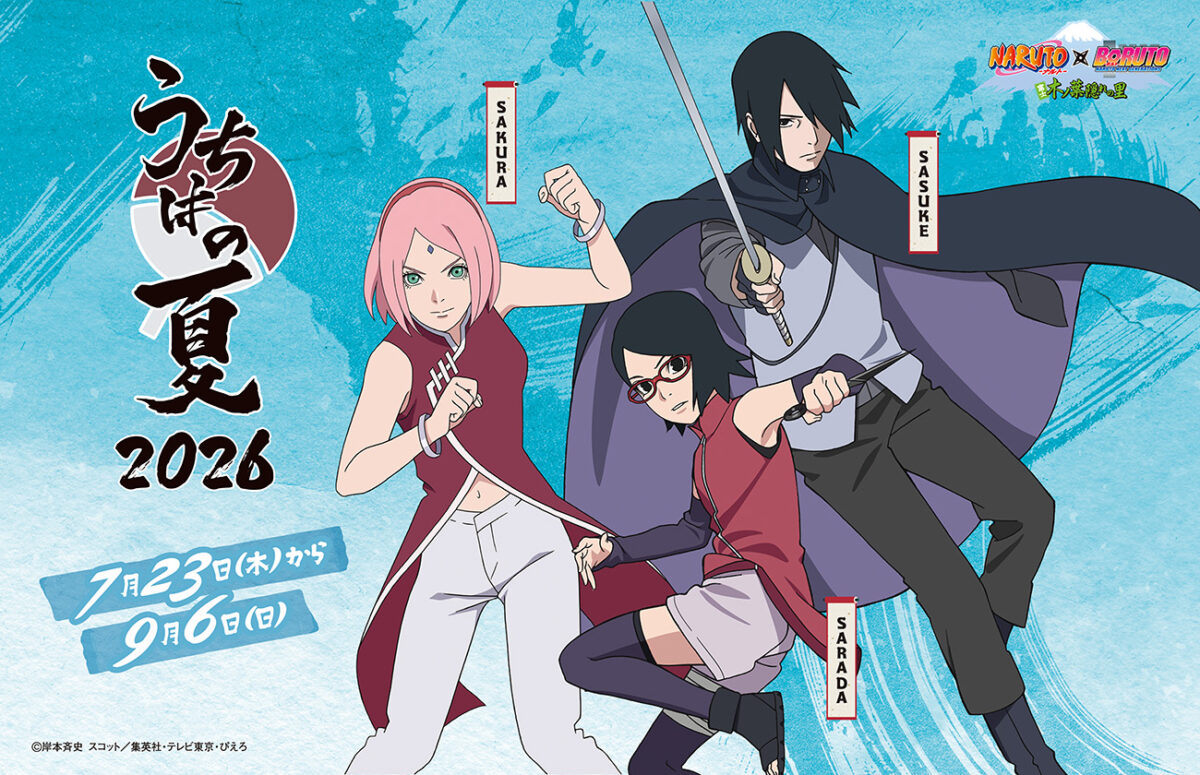 富士急ハイランド「NARUTO×BORUTO富士 木ノ葉隠れの里」うちはの夏2026