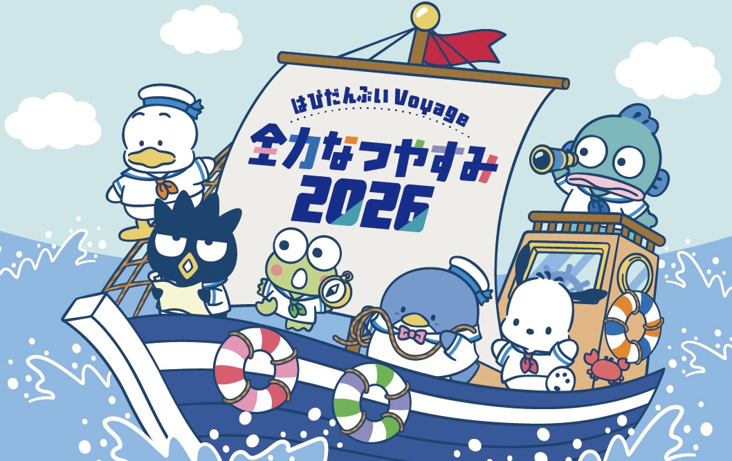 東京ソラマチ周辺 サンリオ「はぴだんぶい Voyage 全力なつやすみ 2026」