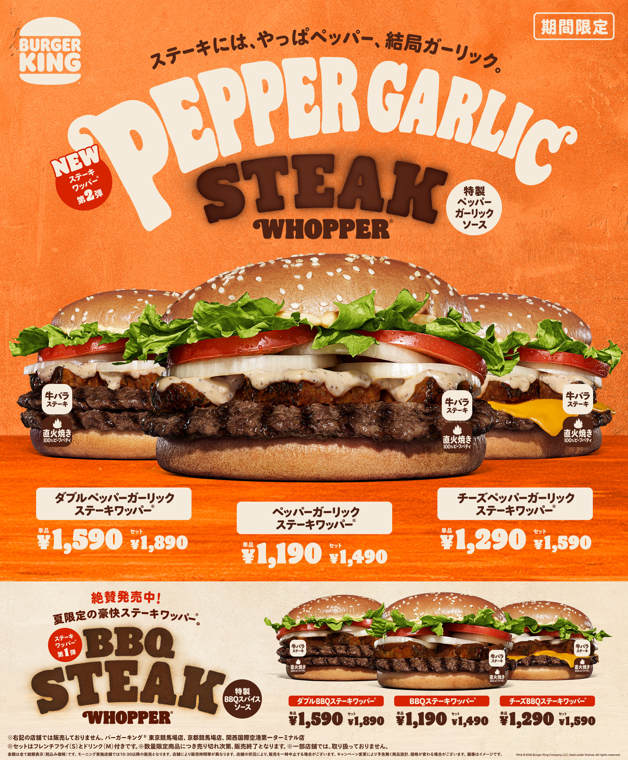 バーガーキング「ペッパーガーリックステーキワッパー」