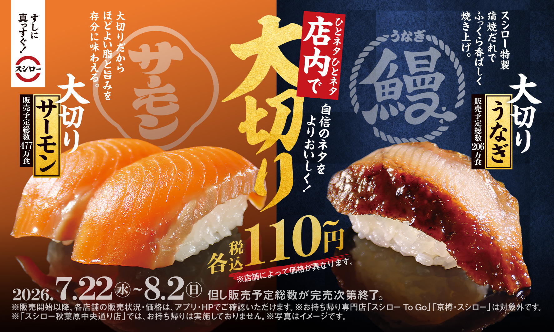 スシロー「大切りサーモン/大切りうなぎ」税込110円~