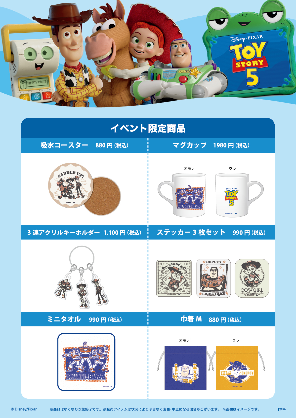 「TOY STORY 5 MARKET」イベント限定グッズ