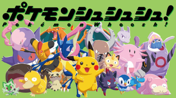 ポケモン 新作ボードゲーム『ポケモンシュシュシュ！』