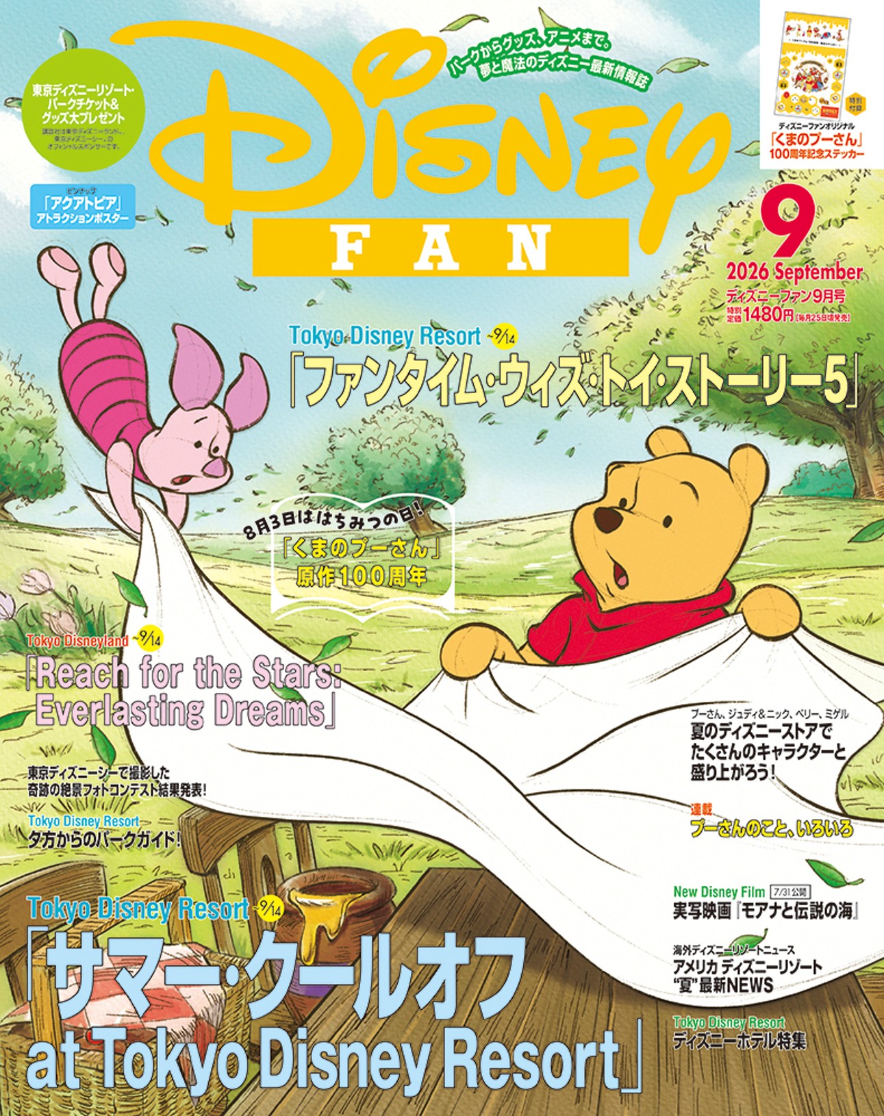 講談社「ディズニーファン」2026年9月号