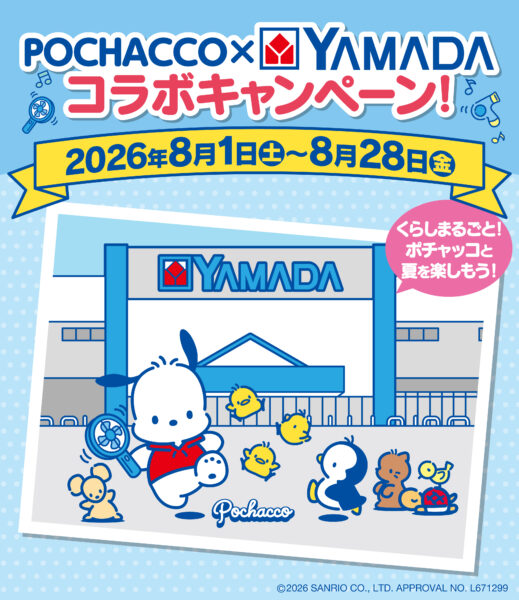 ヤマダデンキ サンリオ「ポチャッコ」コラボレーションキャンペーン