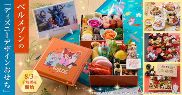 ベルメゾン　ディズニーデザインおせち