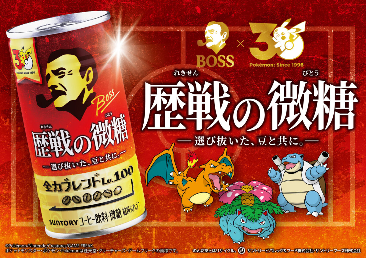 サントリー「BOSS×ポケモン30周年」第2弾缶コーヒー