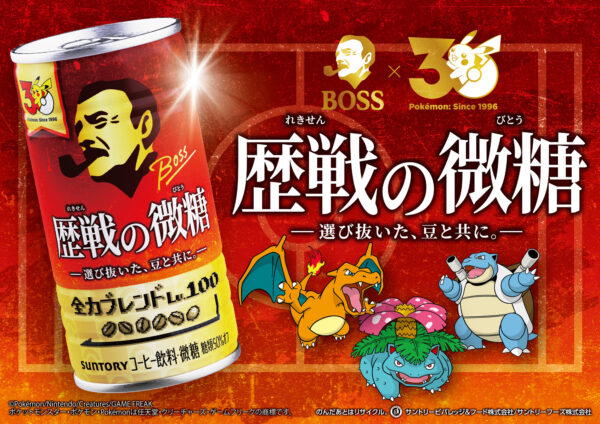 サントリー「BOSS×ポケモン30周年」第2弾缶コーヒー