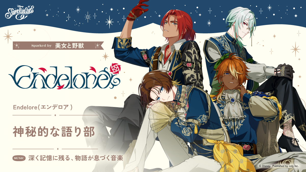 Endelore（エンデロア）